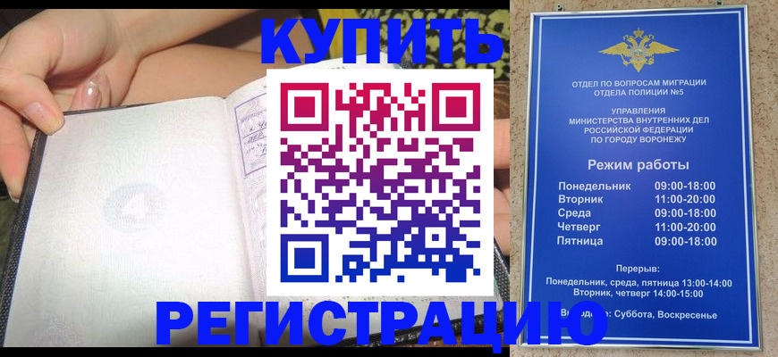 прописка для работы в Шимановске