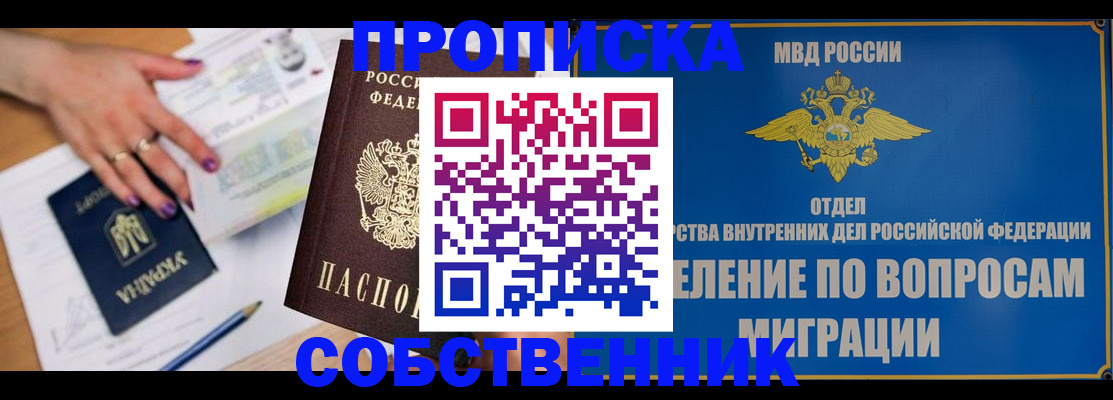 где прописаться в Шимановске