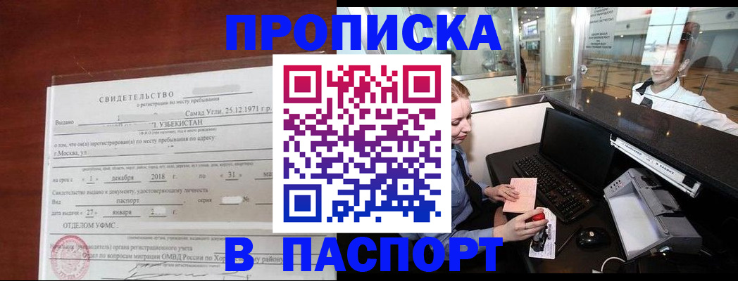 временная регистрация надежно в Шимановске