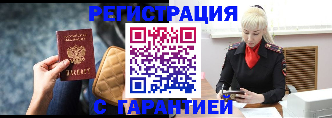 временная регистрация купить в Шимановске