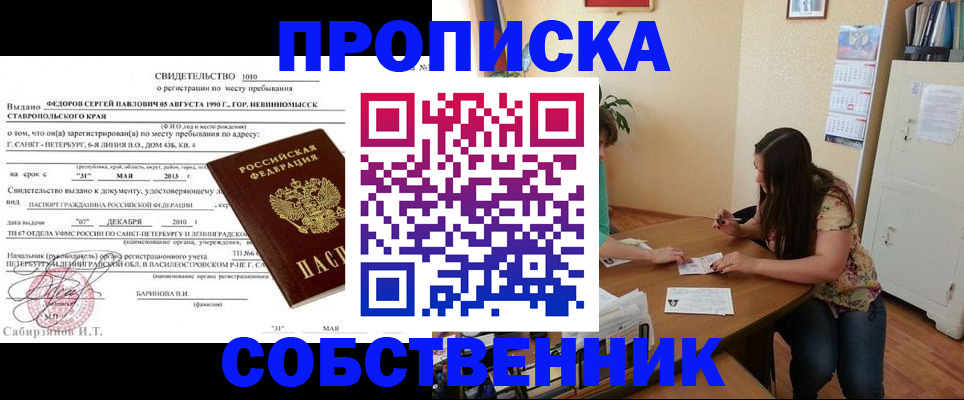 прописка паспорт в Шимановске