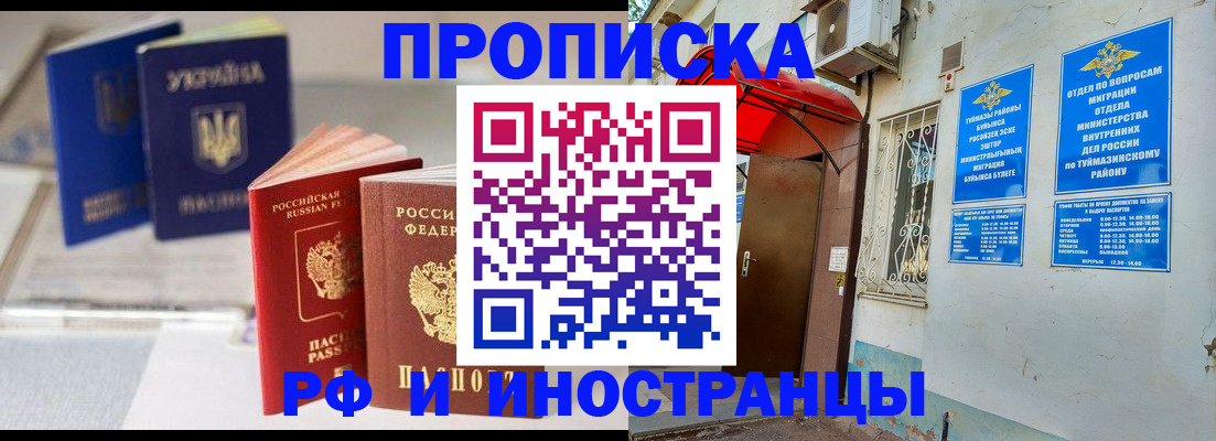 прописка иностранных граждан в Шимановске