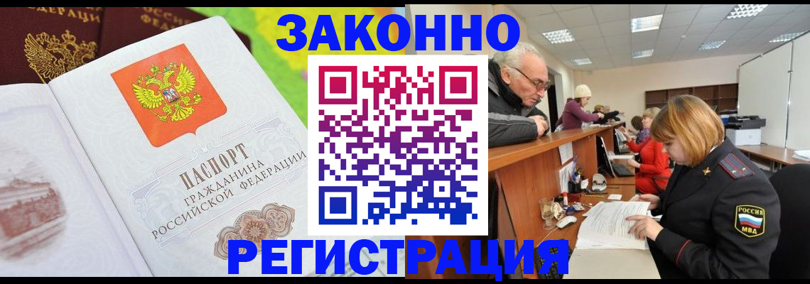 прописка гарантия в Шимановске