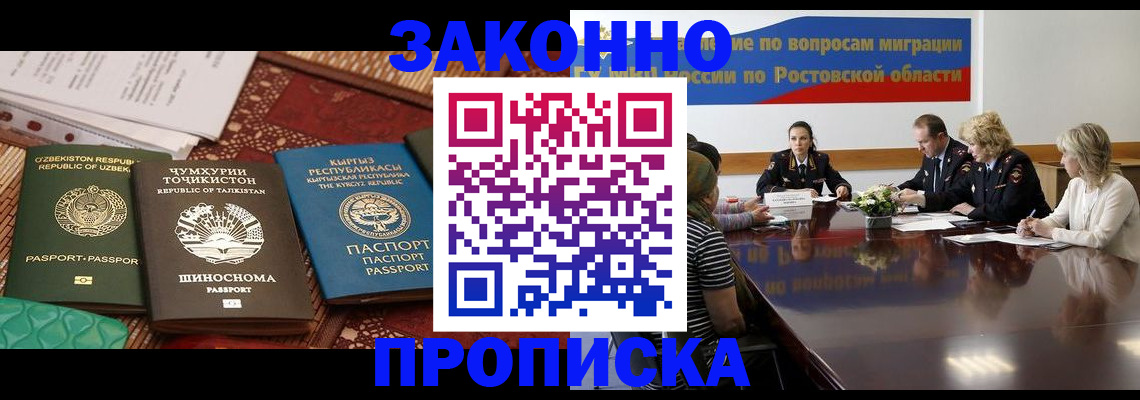миграционный учет в Шимановске
